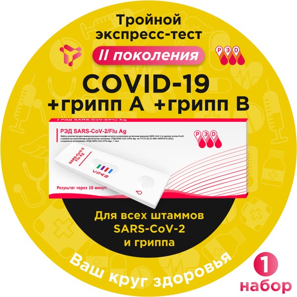 Rapid COVID-19 & Flu Test (A/B) - 3-in-1