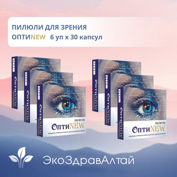 Opti-New Vision Pills