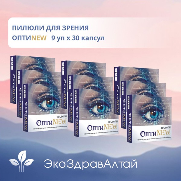 Opti-New Vision Pills