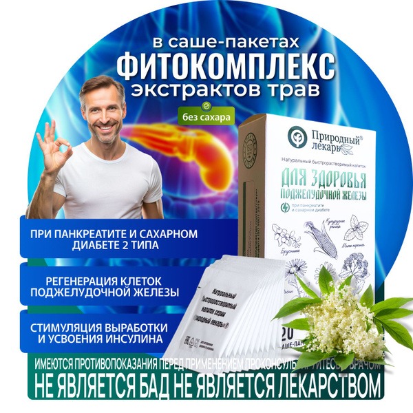 Pancreatic Health Herbal Supplement Sachets (20 Pack)