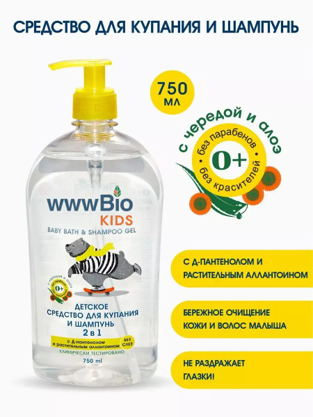 wwwbio 750ml Bath & Shower Gel