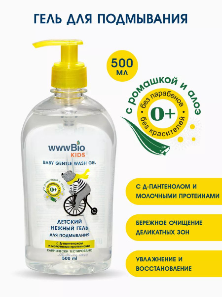 wwwbio 500ml Bath Wash
