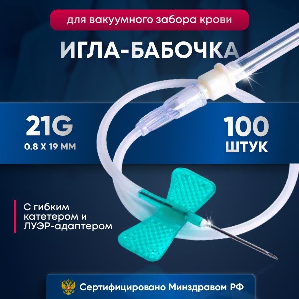 Lind-Vac Butterfly Needles 21G (100 Pack): Blood Collection & Infusion for Small Veins
