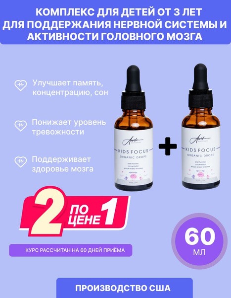 Brain & Nerve Support for Kids (Ages 3+) - Kids Focus 30ml