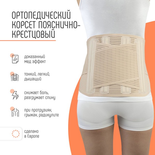 Orliman LT-280 Orthopedic Lumbar‑Sacral Corset – Size 3 Light Beige
