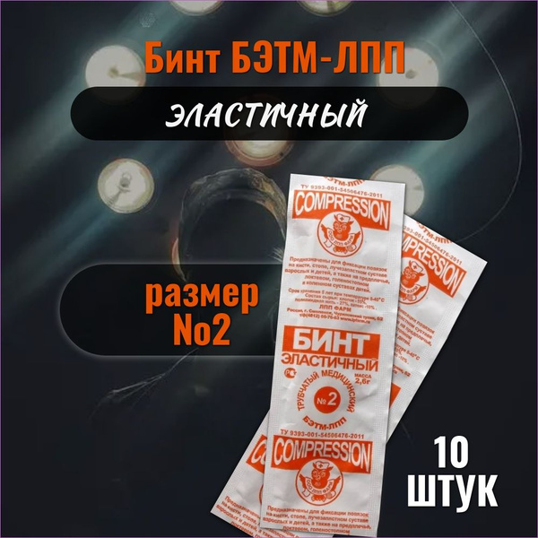 BETM-LPP Elastic Bandage, Size 2, 10 Count