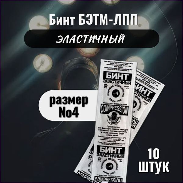 Tube Bandage #4, 10 Pack (Wound Dressing Fixation)