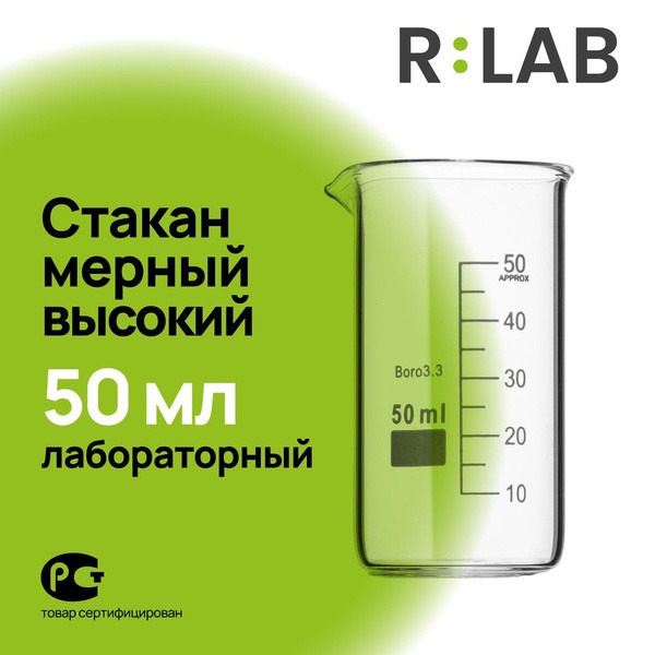 50ml Borosilicate Glass Graduated Cylinder - RLAB High-Temperature Resistant