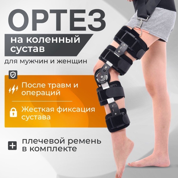 Adjustable Hinged Knee Brace: Orthopedic Support & Knee Stabilizer