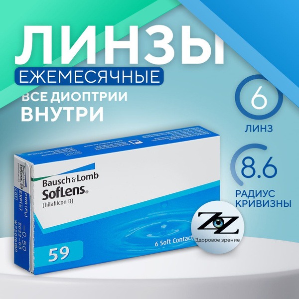 Soflens 59 Monthly Contact Lenses (-4.00, 8.6 Dia) 6 Pack
