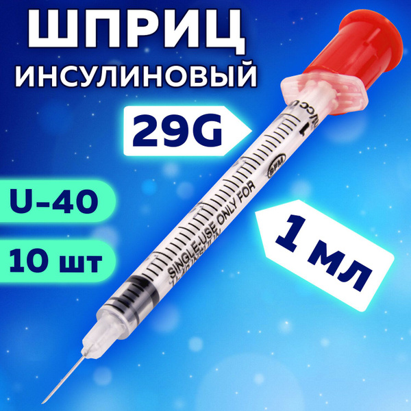 Insulin Syringes 1ml (10 Pack) - 29G U-40 Fixed Needle