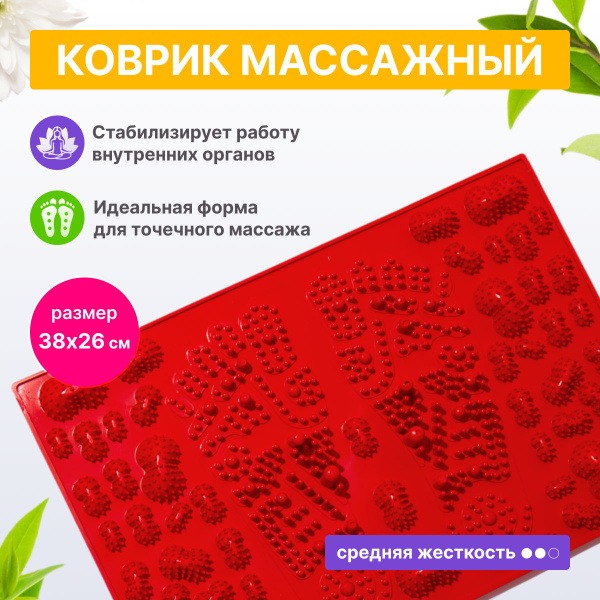 Red Orthopedic Foot Massage Mat for Kids (Medium Firmness, 38x26cm)