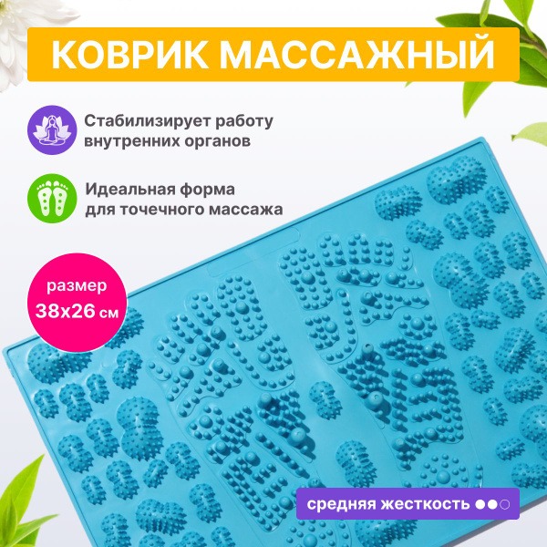 Blue Orthopedic Foot Massage Mat for Kids (Medium Firmness, 38x26cm)