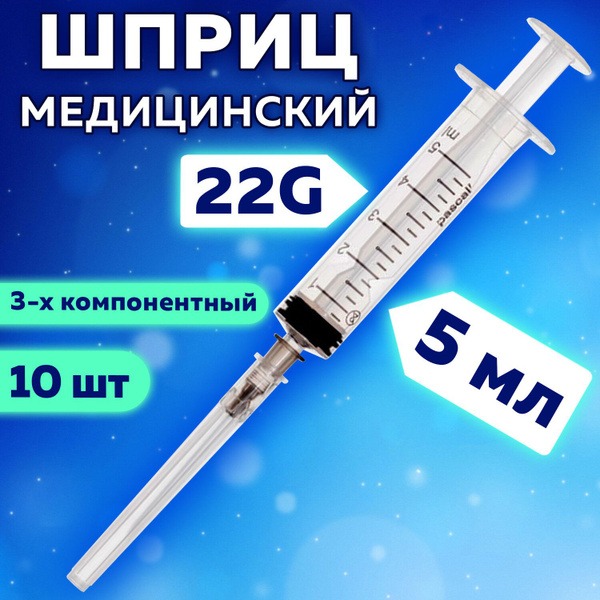 Pascal 3-Part Medical Syringe, 5ml (10 Pack) with 22G Needle