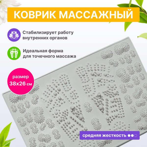 Orthopedic Foot Massage Mat for Kids - Gray, Medium Firmness (38x26cm)