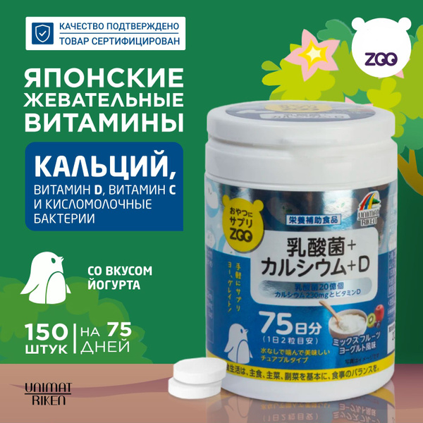Unimat Riken Zoo Probiotics, Calcium & Vitamin D (150 Capsules)