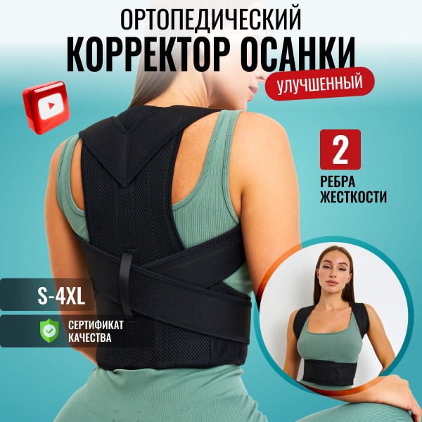 Orthopedic Posture Corrector: Back Support Brace