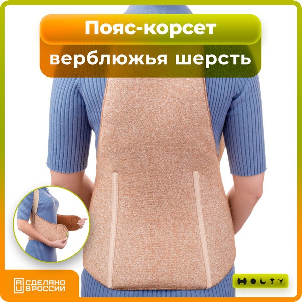 Camel Wool Compression Support Belt – Back Pain Relief & Posture Support