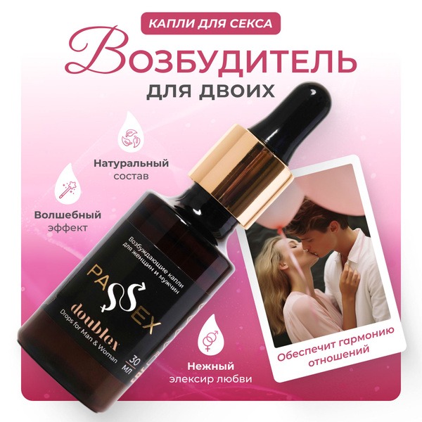 Doublex Aphrodisiac Drops: Powerful Sexual Enhancement for Men & Women (30ml)