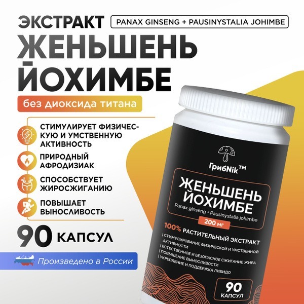 Yohimbe & Ginseng 90 Capsules (200mg) - Natural Testosterone Booster for Libido & Energy
