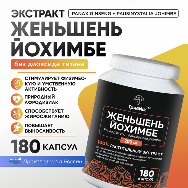 Yohimbe & Ginseng 180 Capsules (200mg): Testosterone Booster for Libido & Energy