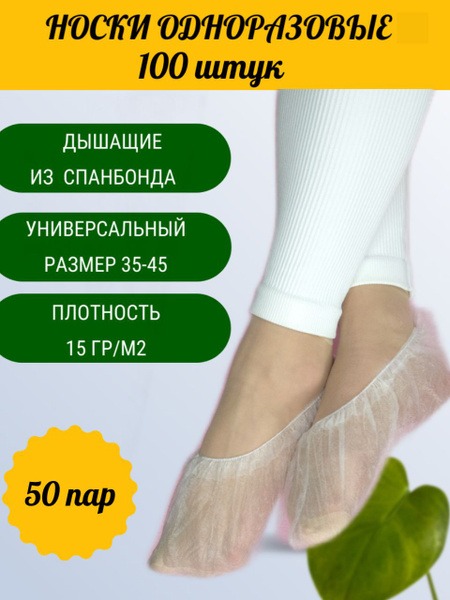 Disposable Spunbond Non-Woven Socks