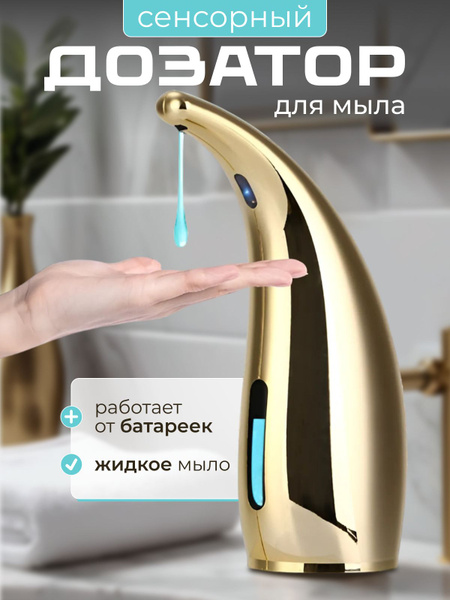 Touchless Liquid Soap Dispenser