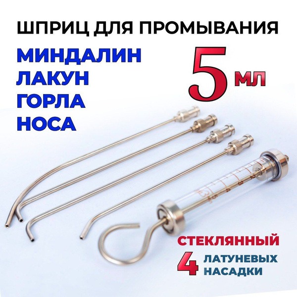 Tonsil & Lacuna Irrigation Syringe (5ml)