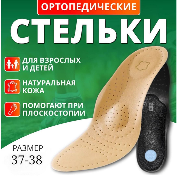 Leather Orthotic Insoles with Arch Support: Perforated, Supportive for Kids & Adults