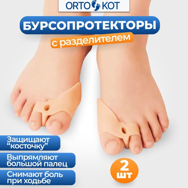 Bunion Corrector with Toe Separator