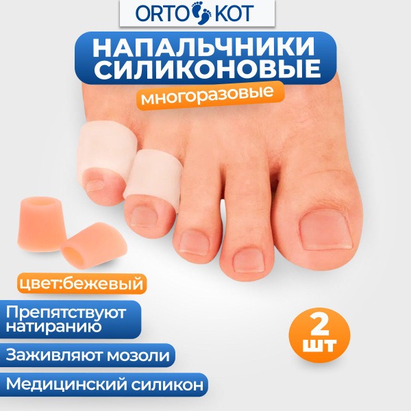 Silicone Toe Protectors: Anti-Blister & Anti-Chafing