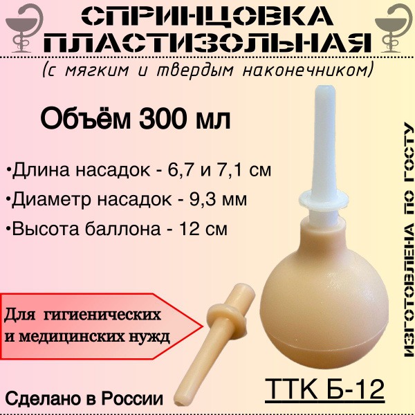 Plastic Enema Syringe with Two Tips - B-12