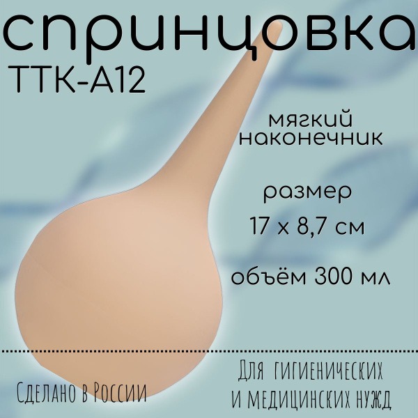 Plastic Enema Syringe TTK A-12 with Soft Tip