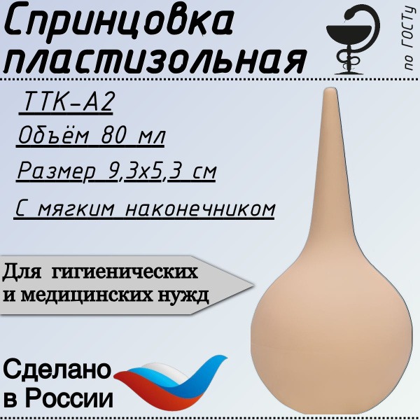 Plastic Enema Syringe with Soft Tip