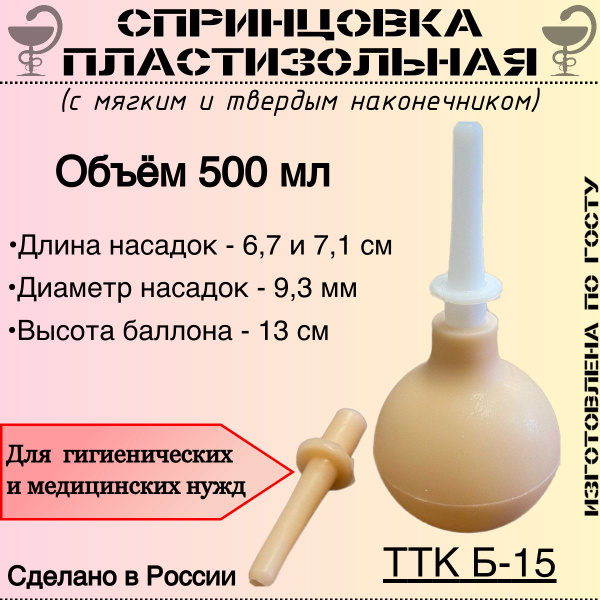 Plastic Enema Syringe TTK B-15 with Two Tips