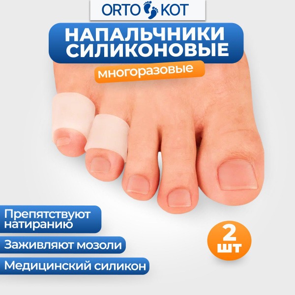 Silicone Toe Caps for Blisters and Friction Relief – Protective Toe Covers