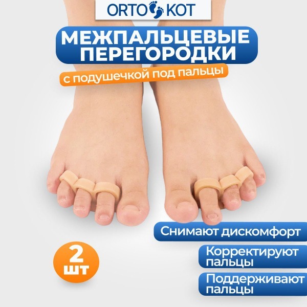 Silicone Toe Separator for Bunions & Calluses (3-Toe)