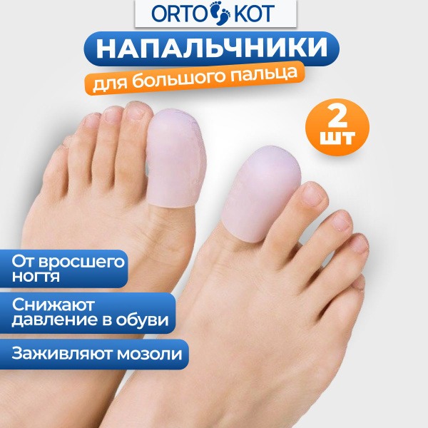 Toe Protector Caps: Prevent Blisters & Calluses
