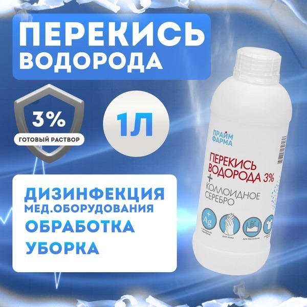 3% Hydrogen Peroxide & Colloidal Silver Antibacterial Lotion (1L Bottle)