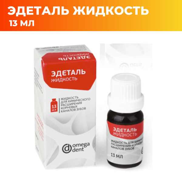 Omega Dent Root Canal Enlarger (13ml)