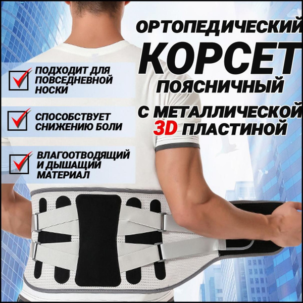 Lumbar Support Brace with Metal Plate: Orthotic Back Support for Men & Women