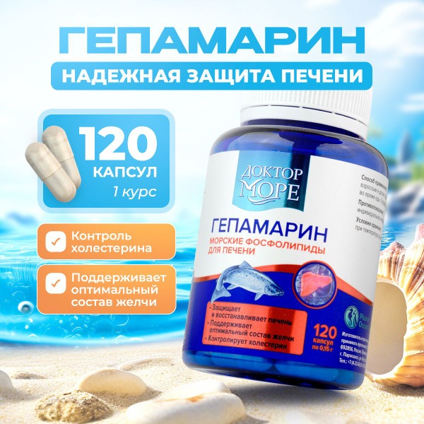 Heparin Marine Phospholipids: Liver Support with Omega-3, Vitamins & Amino Acids (120 Capsules)