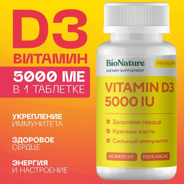 Vitamin D3 5000 IU (60 Capsules)