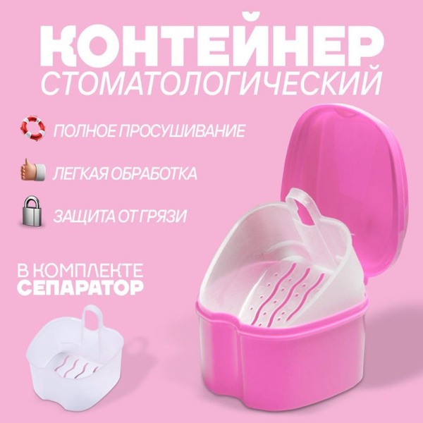 Pink Protective Case for Dentures & Mouthguards with Holder
