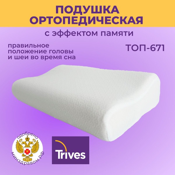 Top Orthopedic Memory Foam Pillow: 671 Best Sleep Support