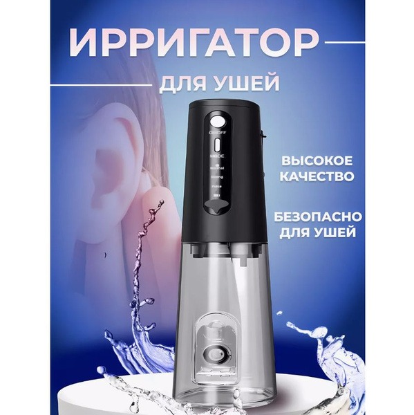 Ear Irrigation System