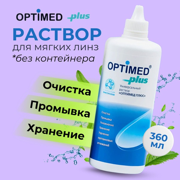 Optimed Plus Contact Lens Solution (360ml)