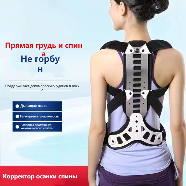 Back Brace & Posture Corrector: Spinal Orthosis for Scoliosis