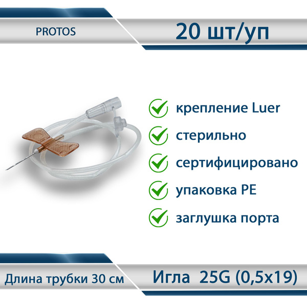 25G Butterfly Infusion Catheters (20 Pack)