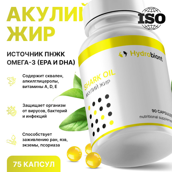 Shark Liver Oil Omega-3 90 Capsules - Hydrobiont